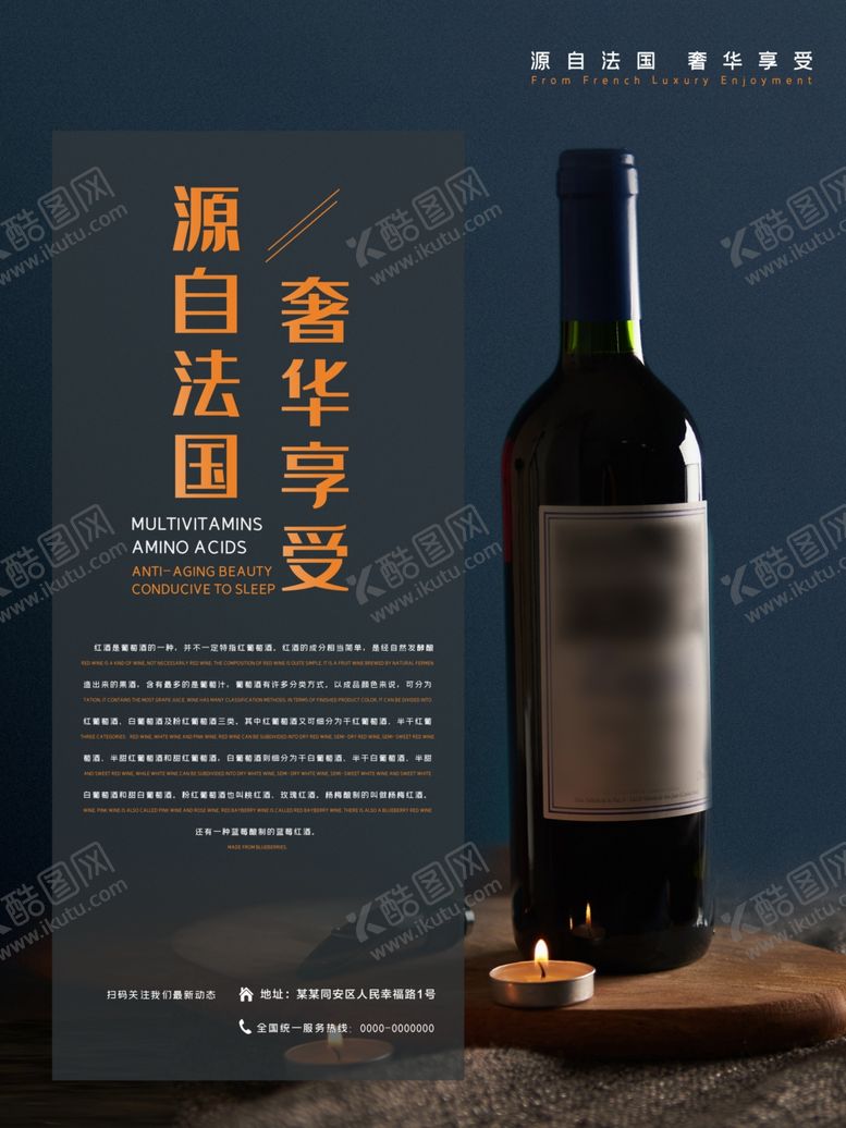 编号：93784407030406497681【酷图网】源文件下载-法国红酒