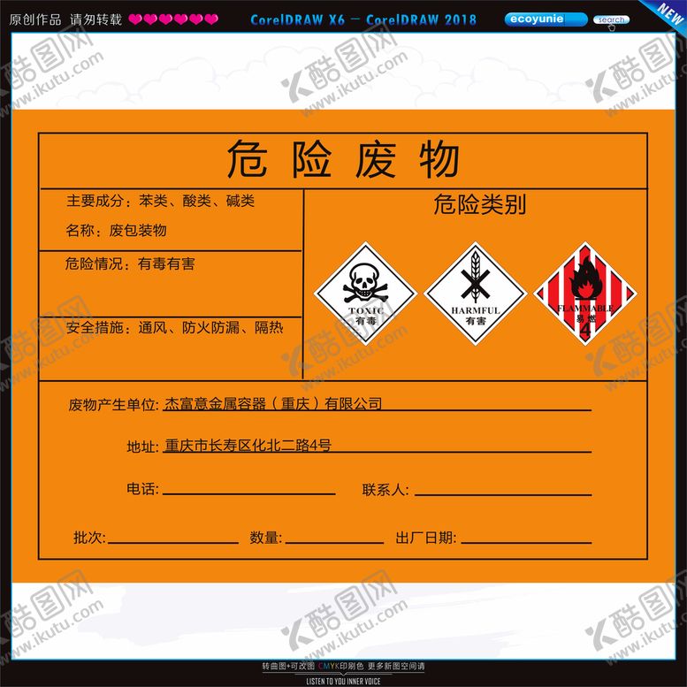 编号：65688310142308166485【酷图网】源文件下载-废包装物