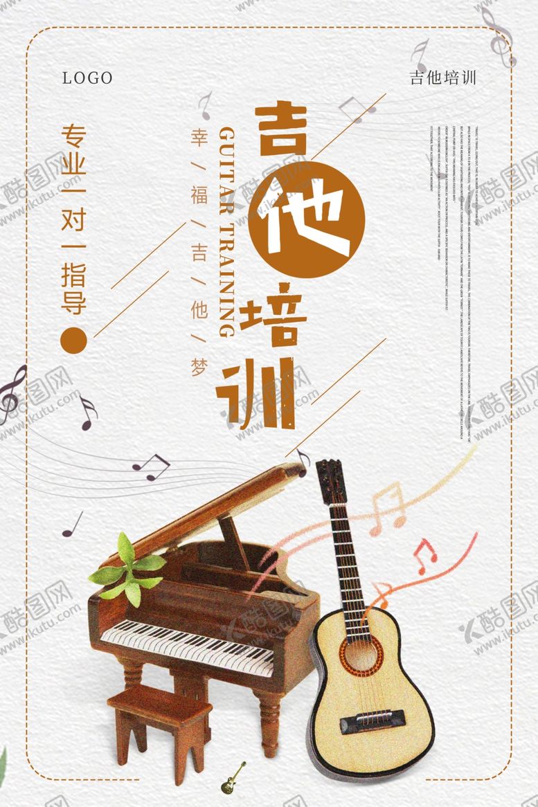 编号：30932905011209083483【酷图网】源文件下载-吉他培训海报