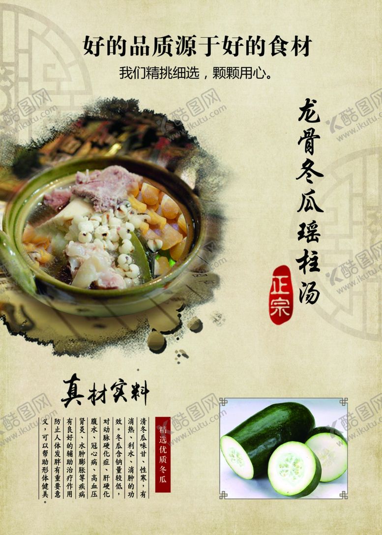 编号：28139002141718117639【酷图网】源文件下载-冬瓜瑶柱汤