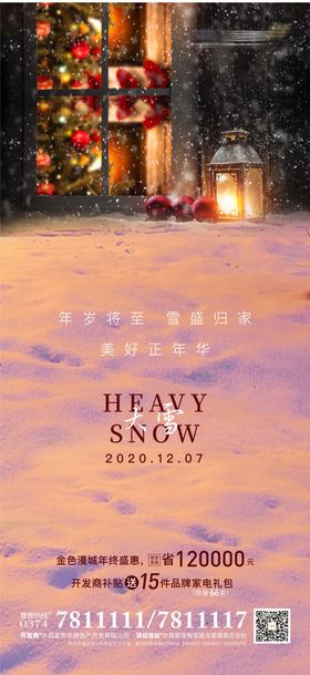 二十四节气大雪