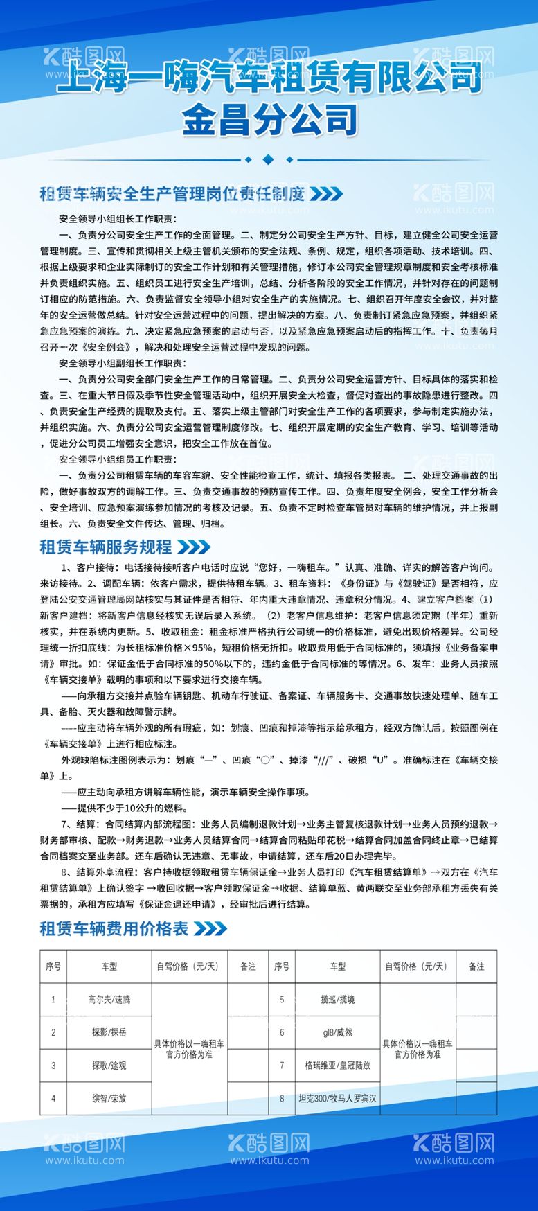 编号：47671403090445245606【酷图网】源文件下载-汽车租赁