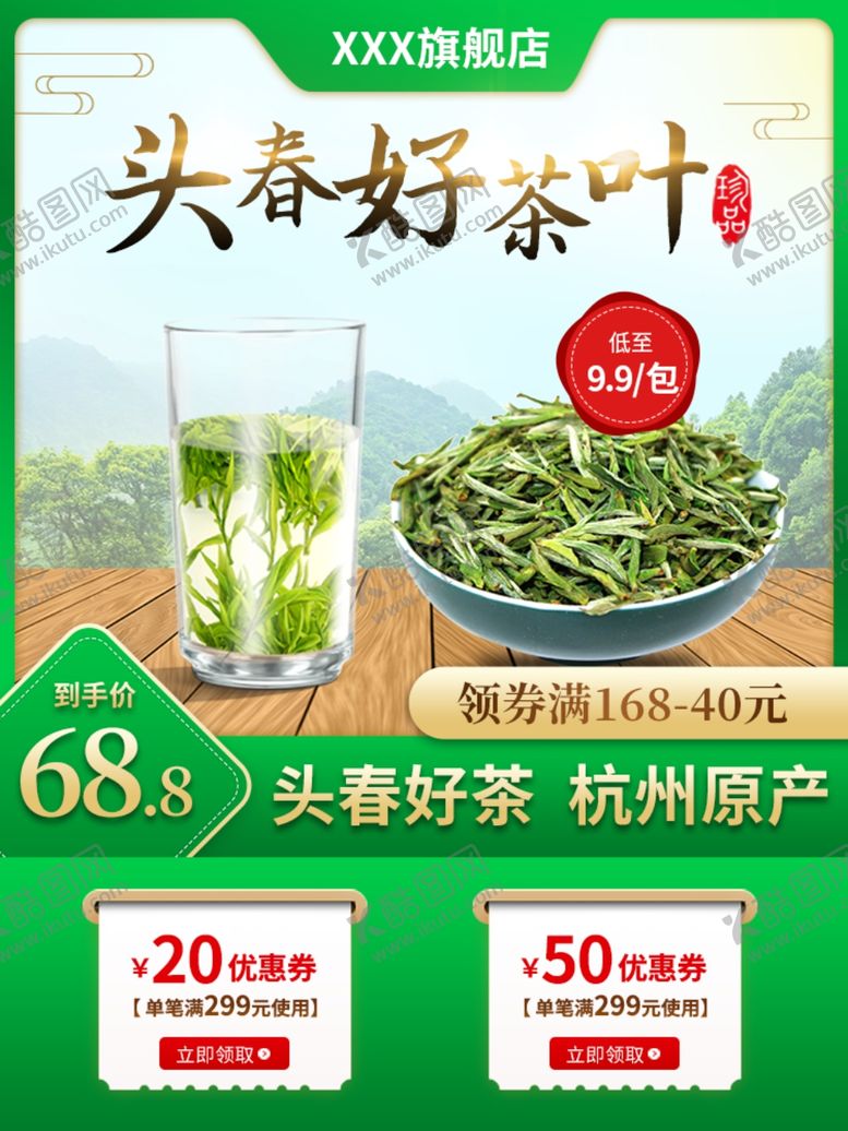 编号：12521110031924284590【酷图网】源文件下载-茶叶海报新茶上市创意海报