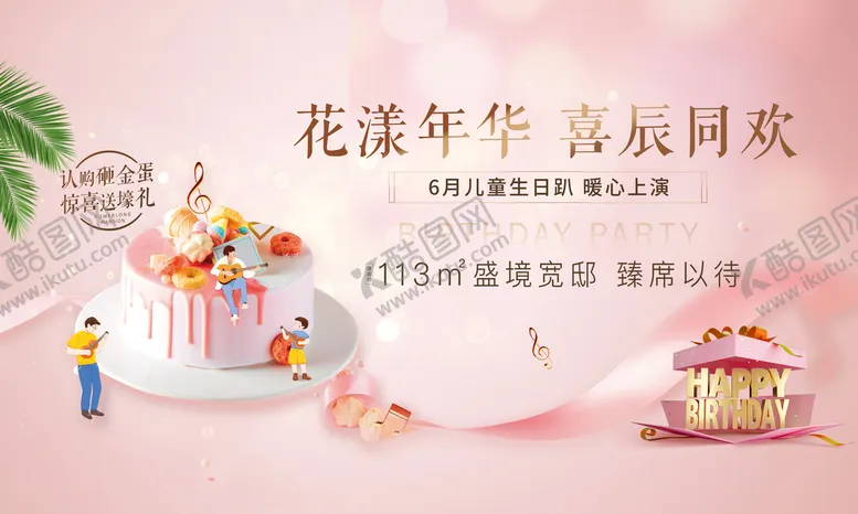 编号：30457110120716434071【酷图网】源文件下载-生日主画面