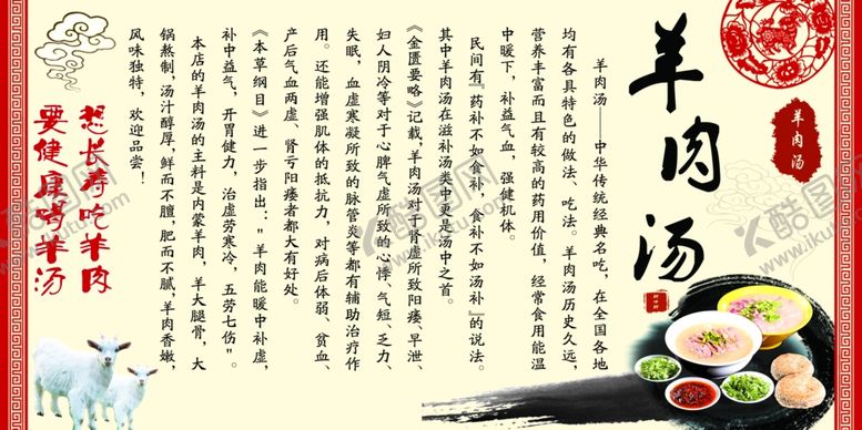 编号：13186802270638099570【酷图网】源文件下载-羊肉汤海报