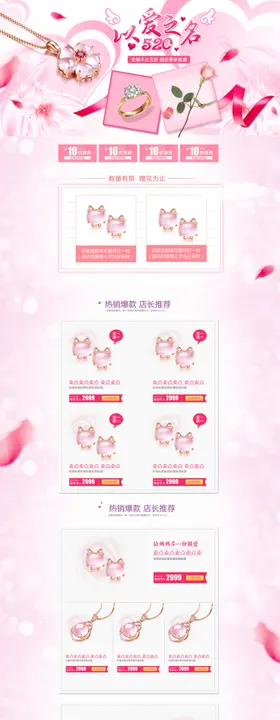 爱心珠宝首饰首页