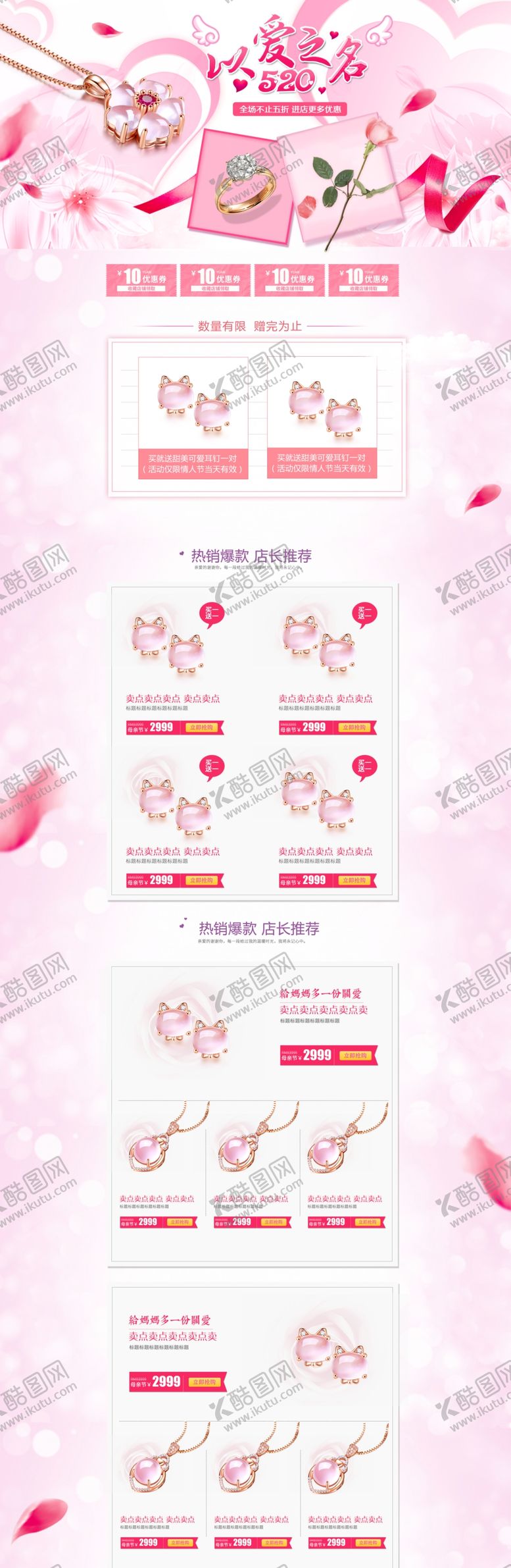 编号：79547504011031022392【酷图网】源文件下载-爱心珠宝首饰首页