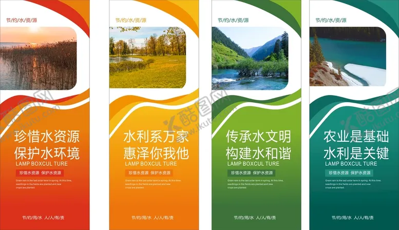 编号：20398510121357244219【酷图网】源文件下载-珍惜水资源