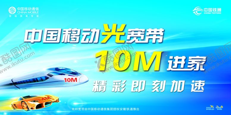 编号：82635006280430381052【酷图网】源文件下载-中国移动