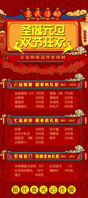 圣诞元旦狂欢