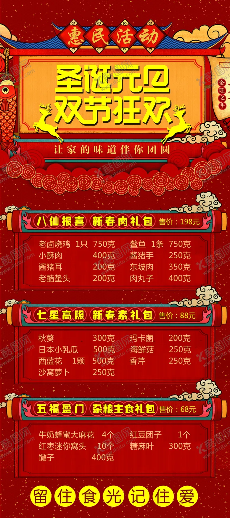 编号：44532605072338228305【酷图网】源文件下载-圣诞元旦狂欢