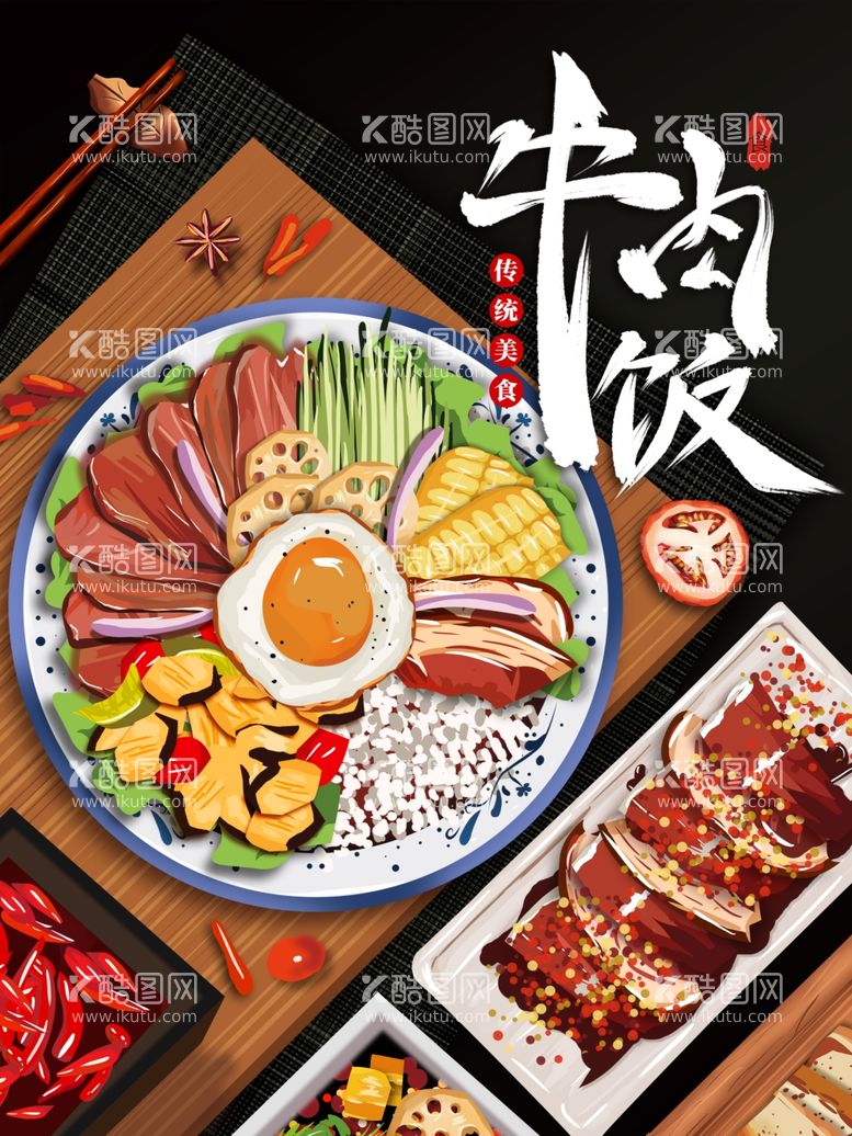 编号：66383812250940043614【酷图网】源文件下载-牛肉饭