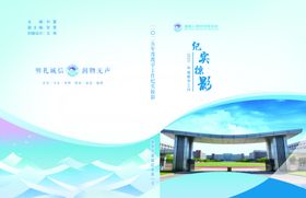 学校纪实掠影封面