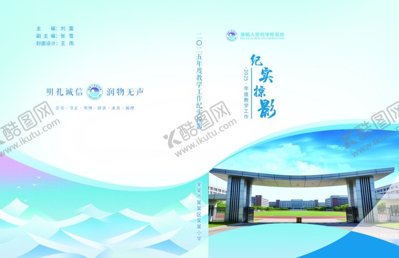 编号：65410404271644535363【酷图网】源文件下载-学校纪实掠影封面