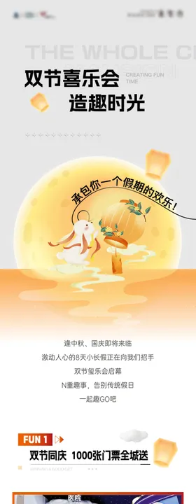 中秋国庆节活动长图