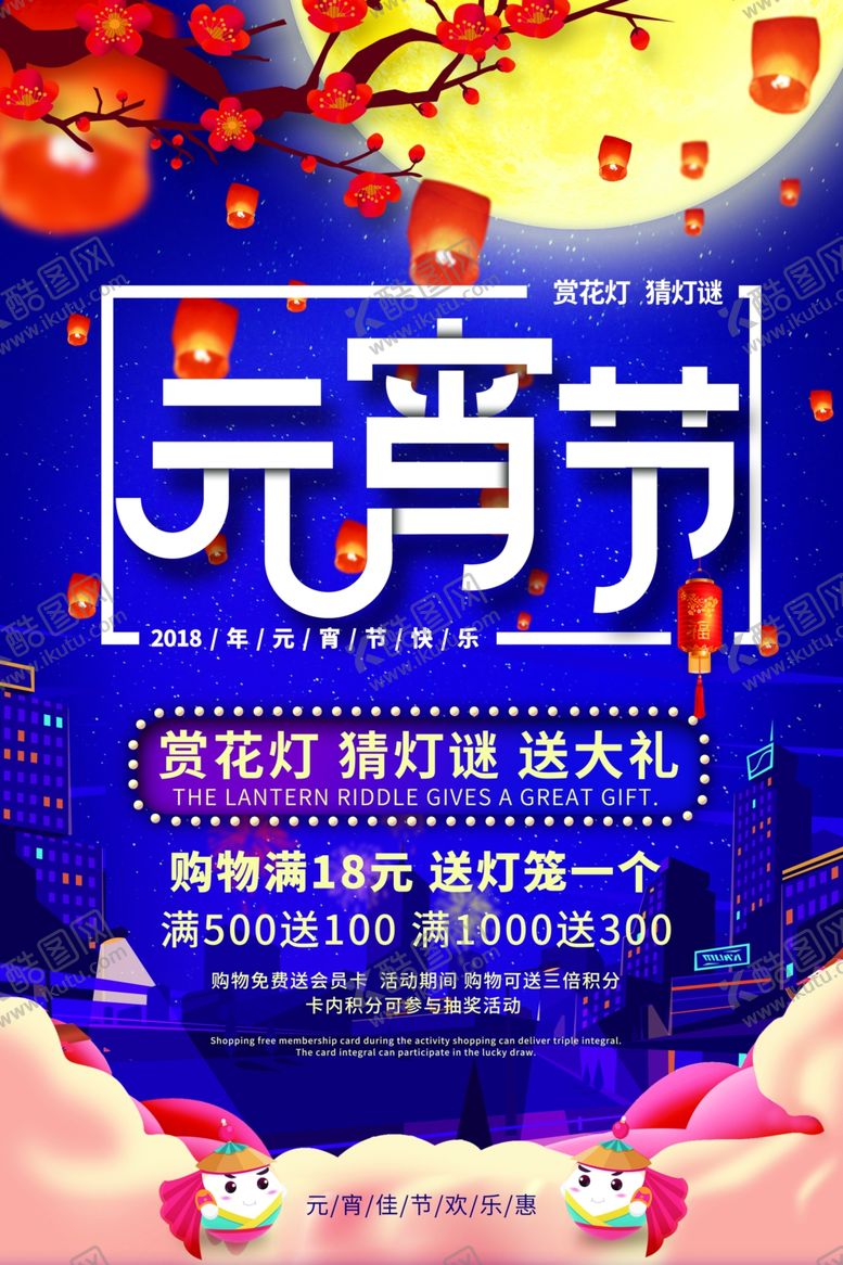 编号：10254010301625179406【酷图网】源文件下载-元宵节海报