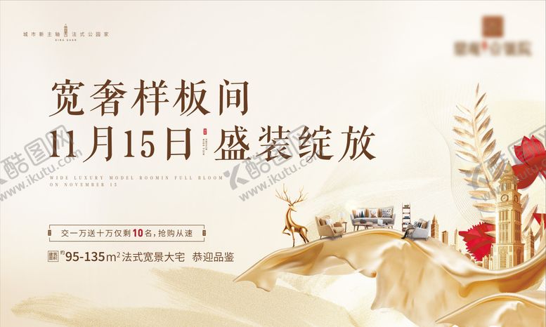 编号：49156905051449558761【酷图网】源文件下载-金色地产样板间开放桁架