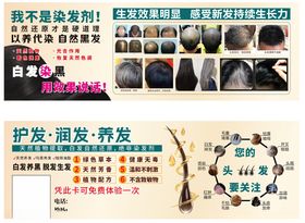 防脱发海报