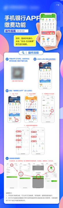 手机银行APP缴费功能操作指南长图