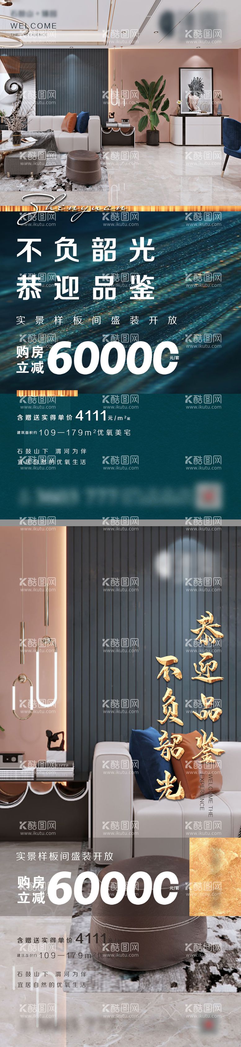 编号：89484711190049249351【酷图网】源文件下载-地产样板间开放微信海报