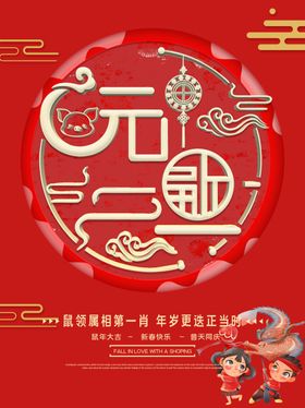 元旦