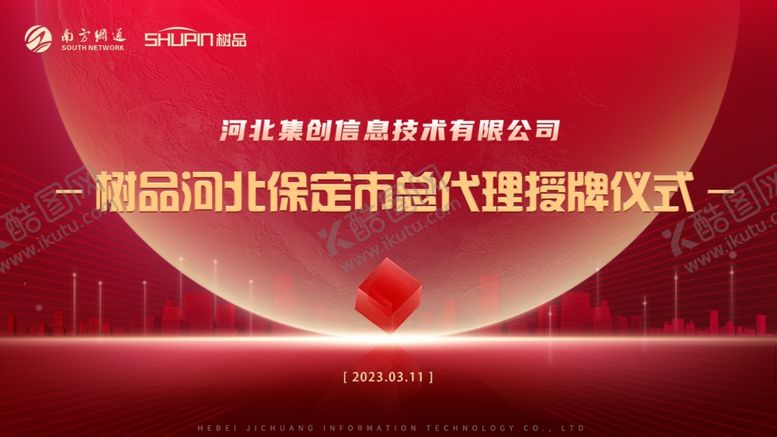 编号：11770302200305103751【酷图网】源文件下载-揭牌仪式
