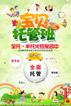 托管海报
