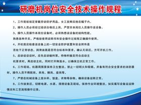 胚板修磨岗位安全技术操作规程