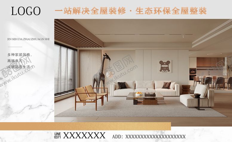 编号：92470109182040511278【酷图网】源文件下载-全屋装修朋友圈配图