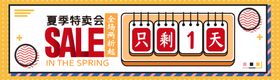 特卖