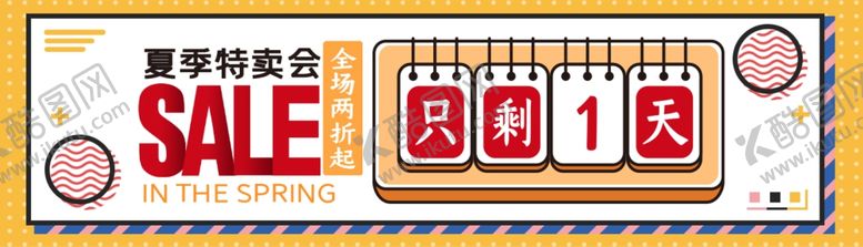 编号：94126906142235066798【酷图网】源文件下载-特卖