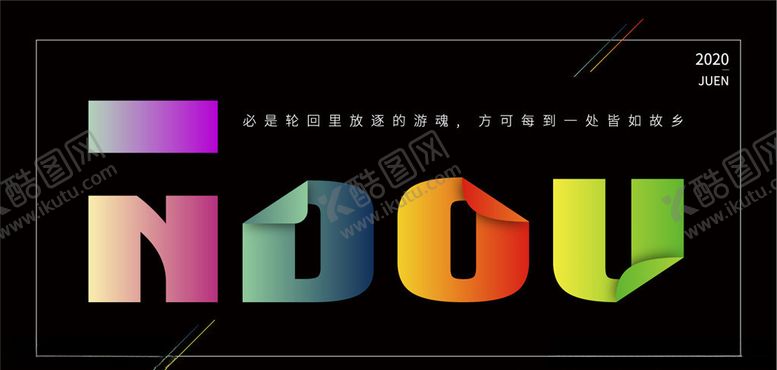 编号：23176205092101152606【酷图网】源文件下载-超美折纸渐变字