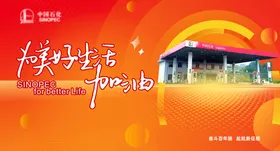 加油站海报