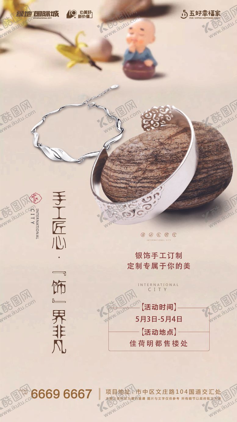 编号：13491810132341579794【酷图网】源文件下载-银饰品活动贴片