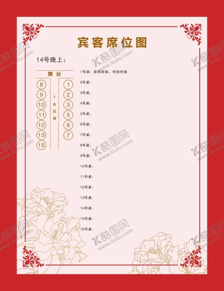 编号：14237010081043028902【酷图网】源文件下载-红色婚礼宾客席位图