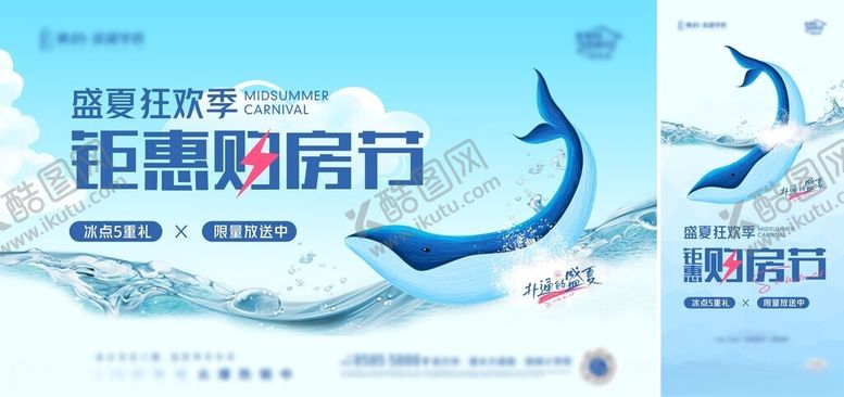 编号：30666806300703502793【酷图网】源文件下载-夏日钜惠购房季