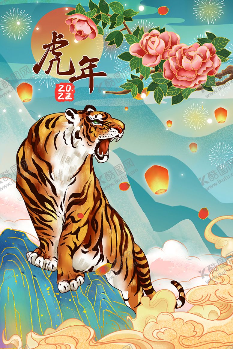 编号：30045612100721242170【酷图网】源文件下载-虎年插画