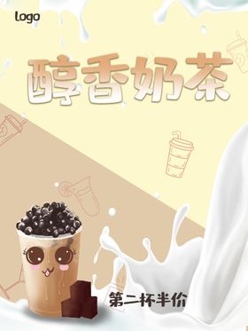 醇香奶茶