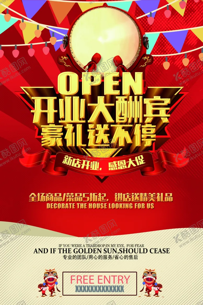 编号：66416512181101366285【酷图网】源文件下载-开业