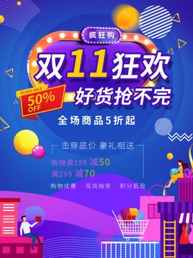 双11狂欢彩页广告单页海报