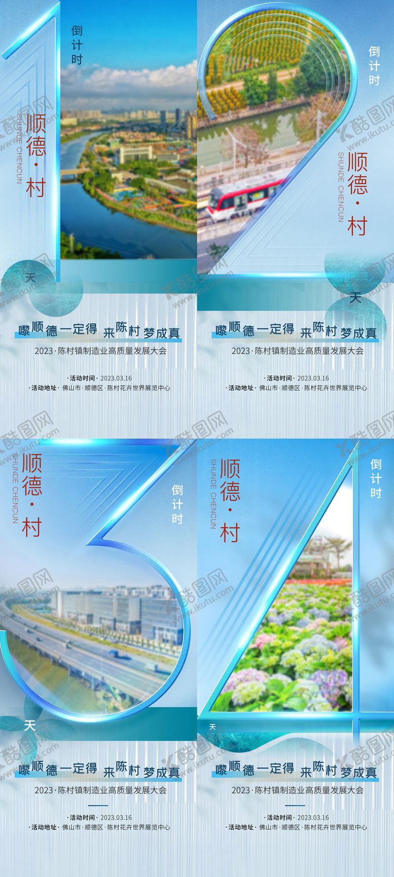 编号：24547010260014498704【酷图网】源文件下载-制造业高质量发展大会倒计时海报