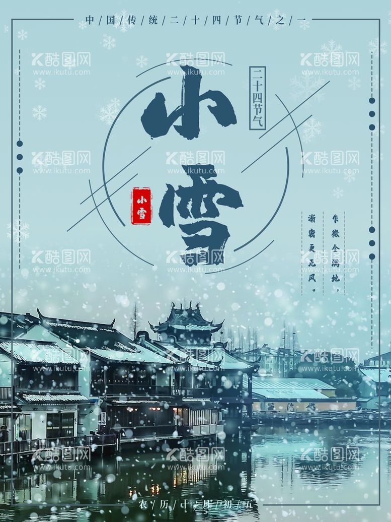 编号：02581709220331011387【酷图网】源文件下载-小雪