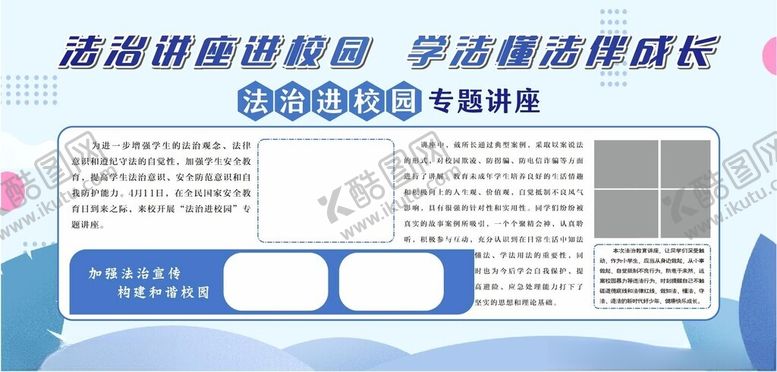 编号：36479402211910354472【酷图网】源文件下载-校园展板