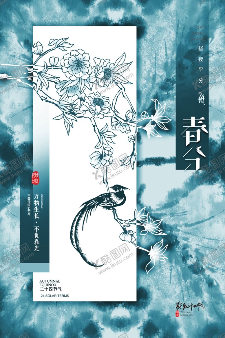 编号：29594810070936479995【酷图网】源文件下载-清明海报模板PSD