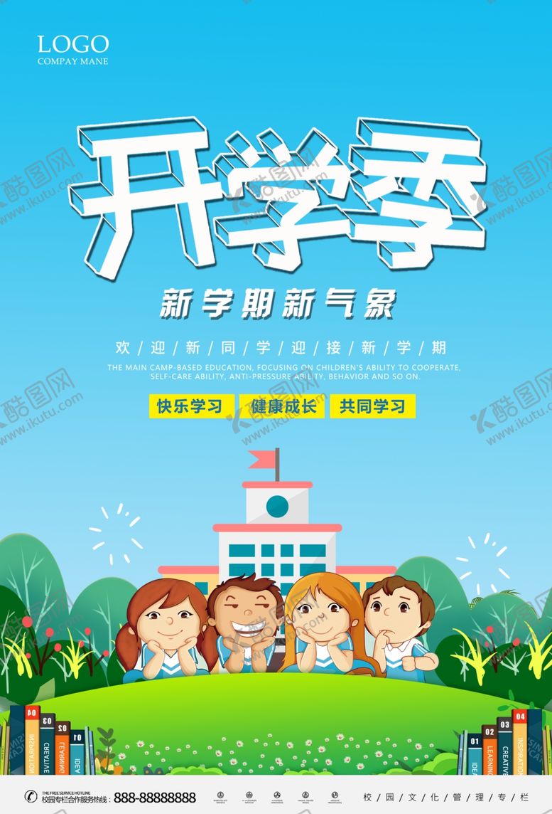 编号：18145606241710078921【酷图网】源文件下载-我们开学了迎新活动海报