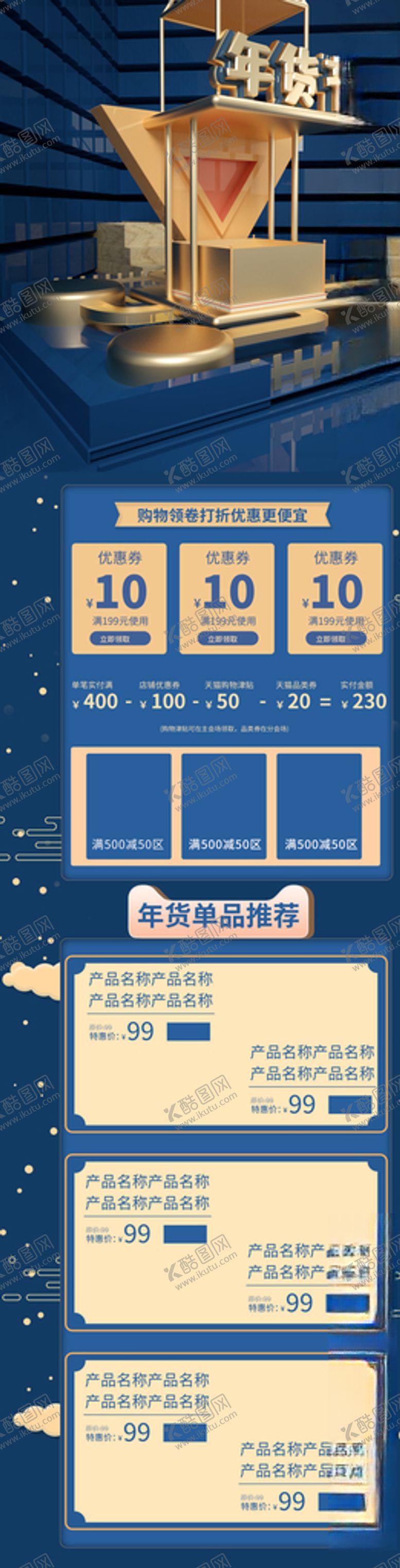 编号：93046510091025302206【酷图网】源文件下载-原创C4D潘通蓝金年货节首页