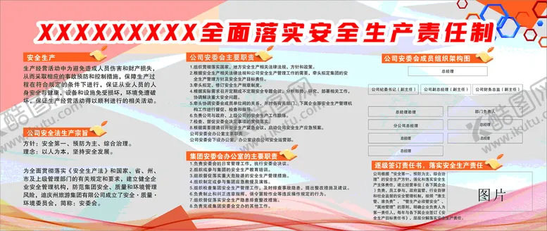 编号：22313411242056566738【酷图网】源文件下载-生产展板