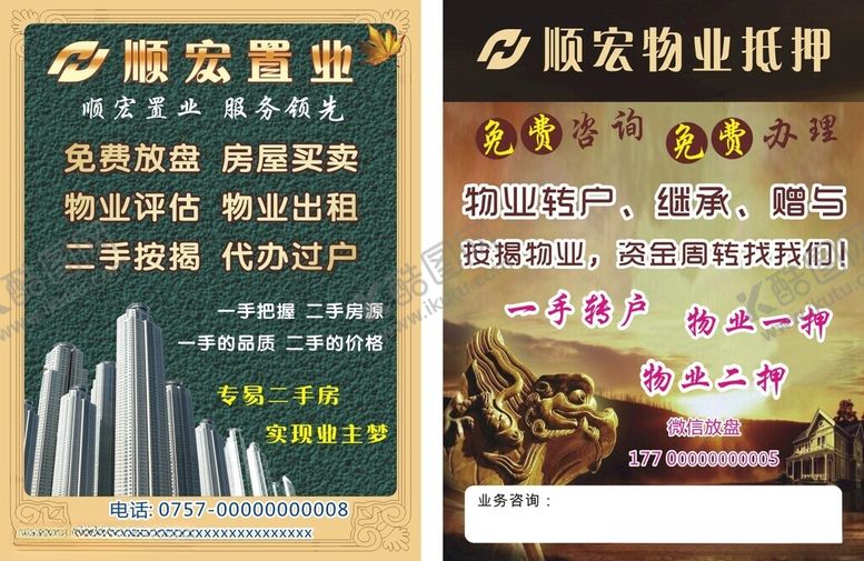 编号：76682302131707476021【酷图网】源文件下载-房产中介宣传单