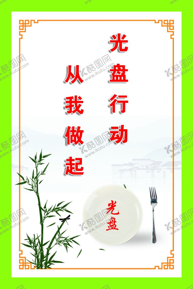 编号：20866605082048411001【酷图网】源文件下载-光盘行动标语