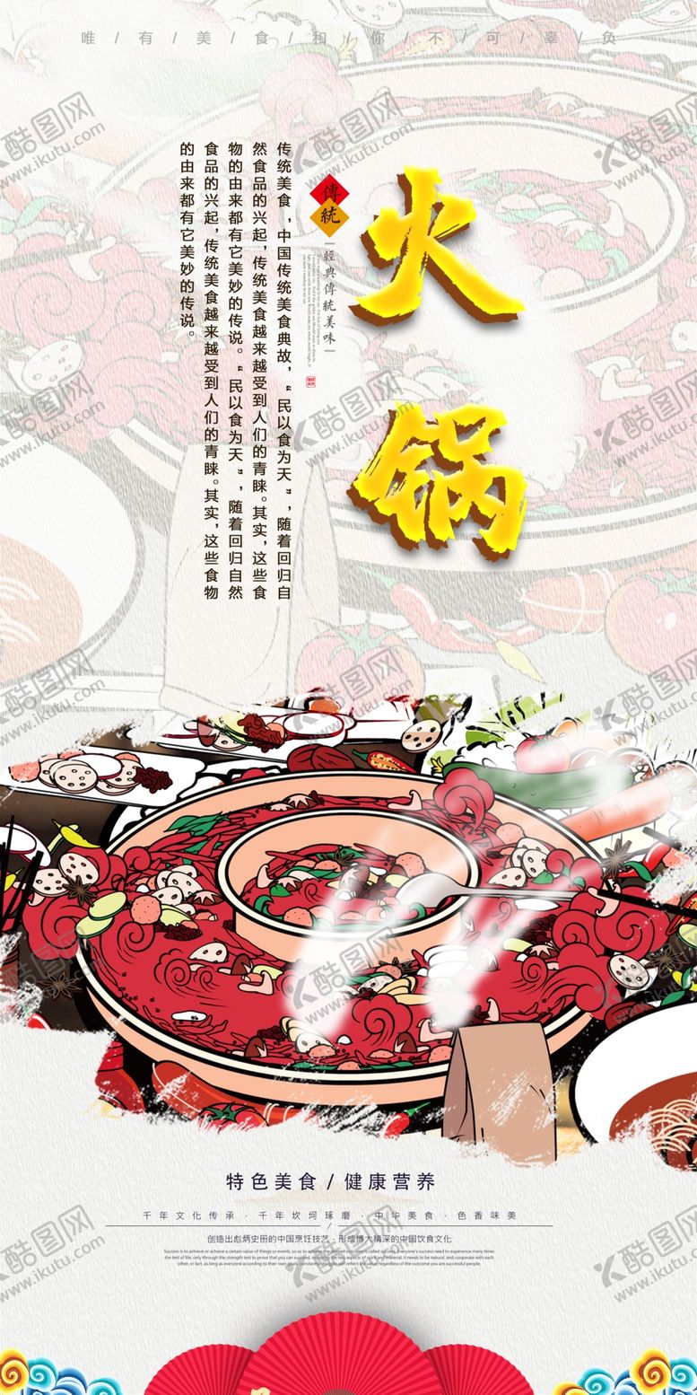 编号：90539509101529353944【酷图网】源文件下载-火锅